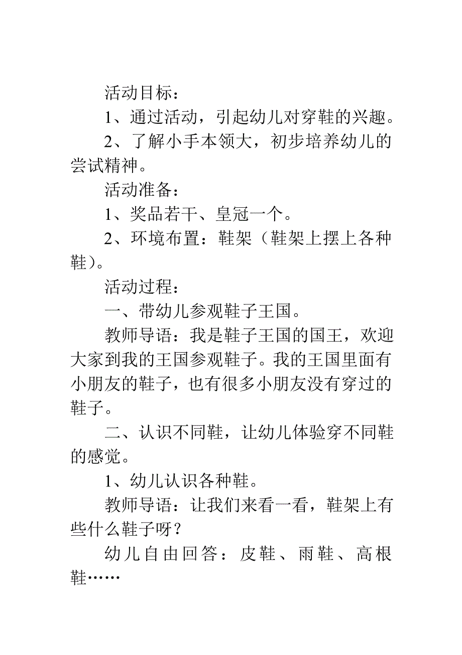 幼儿园托班综合教案：鞋子王国_第1页