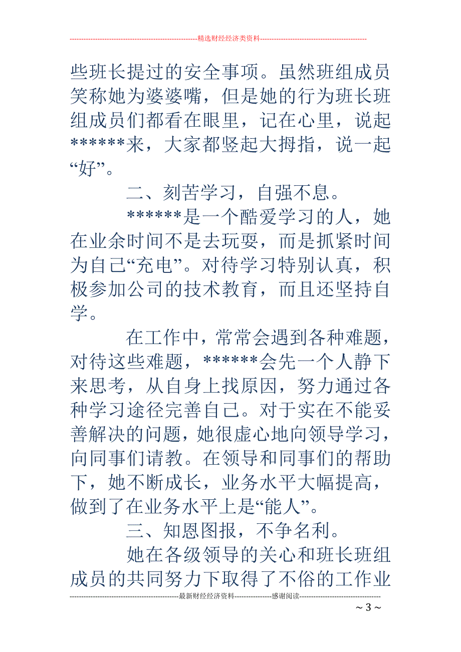 工人先进事迹 材料(精选多篇)_第3页