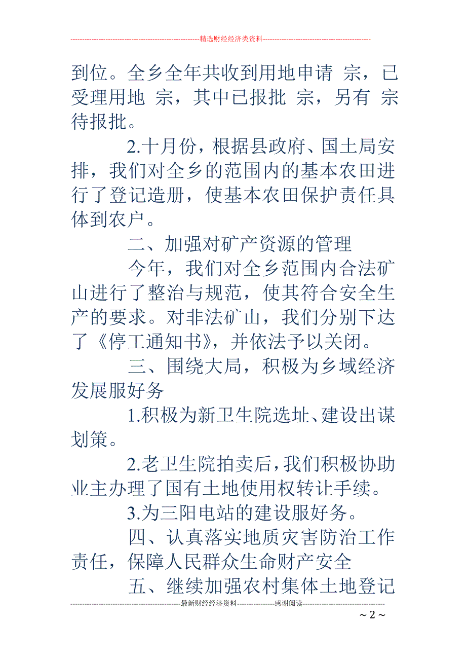 公务员=个人 述职报告(精选多篇)_第2页