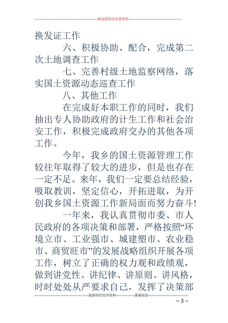 公务员=个人 述职报告(精选多篇)_第3页