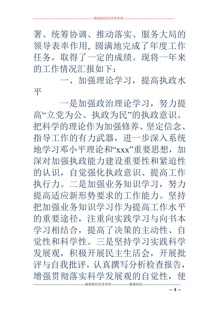 公务员=个人 述职报告(精选多篇)_第4页