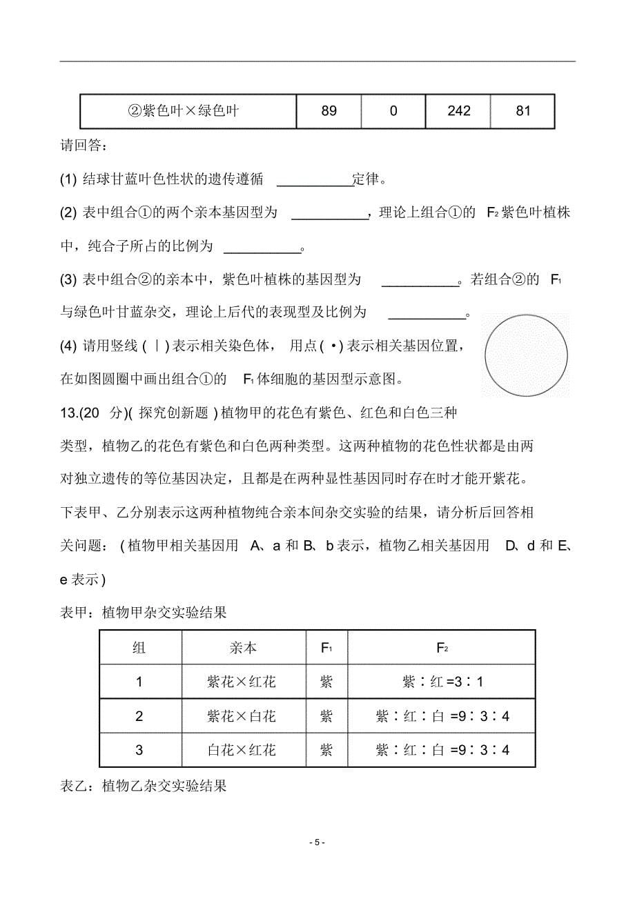 孟德尔的豌豆杂交实验(二)训练题_第5页