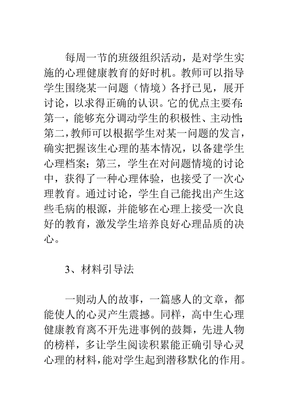 心理健康教育课程培训心得体会_第3页