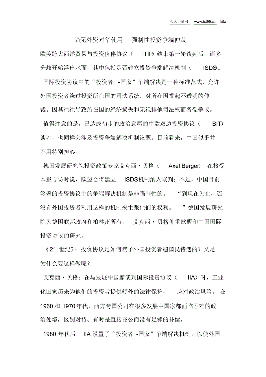 尚无外资对华使用强制性投资争端仲裁_第1页