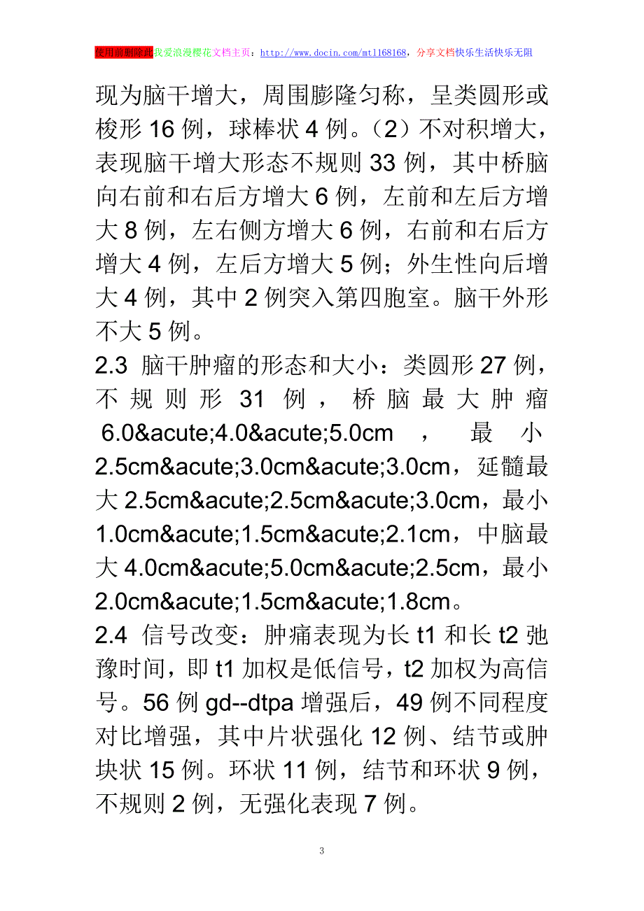 浅谈脑干胶质瘤的mr分型及诊断价值_第3页