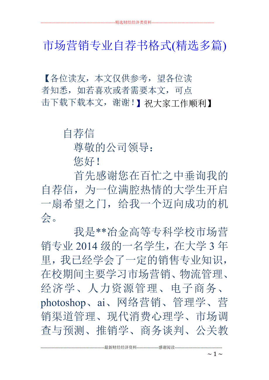 市场营销专业 自荐书格式(精选多篇)_第1页