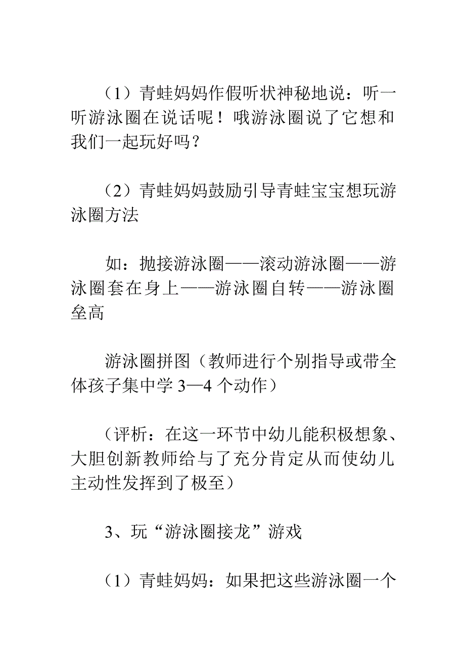 小班体育教案：小青蛙的游泳圈_第3页