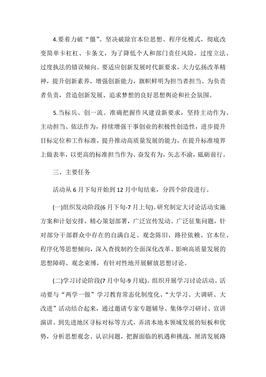 2018年破满、破旧、破窄、破僵和当标兵、创一流解放思想大讨论活动实施方案_第3页