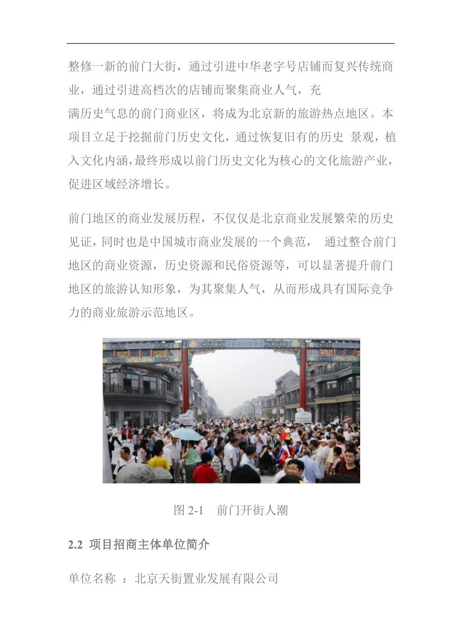 崇文前门特色商业街地产项目规划方案_第4页