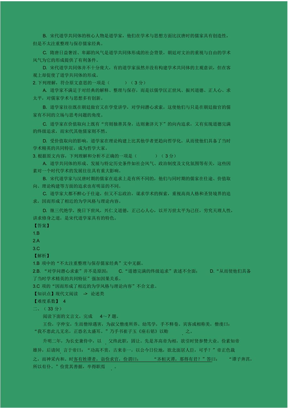 安徽省皖江区域示范高中2016届高三摸底联考语文试题(解析版)_第2页