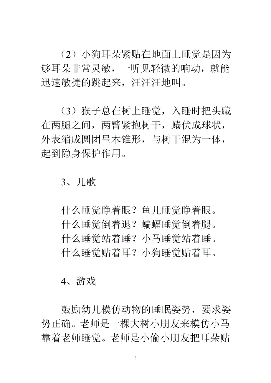 托班科学教案：动物睡觉_第3页