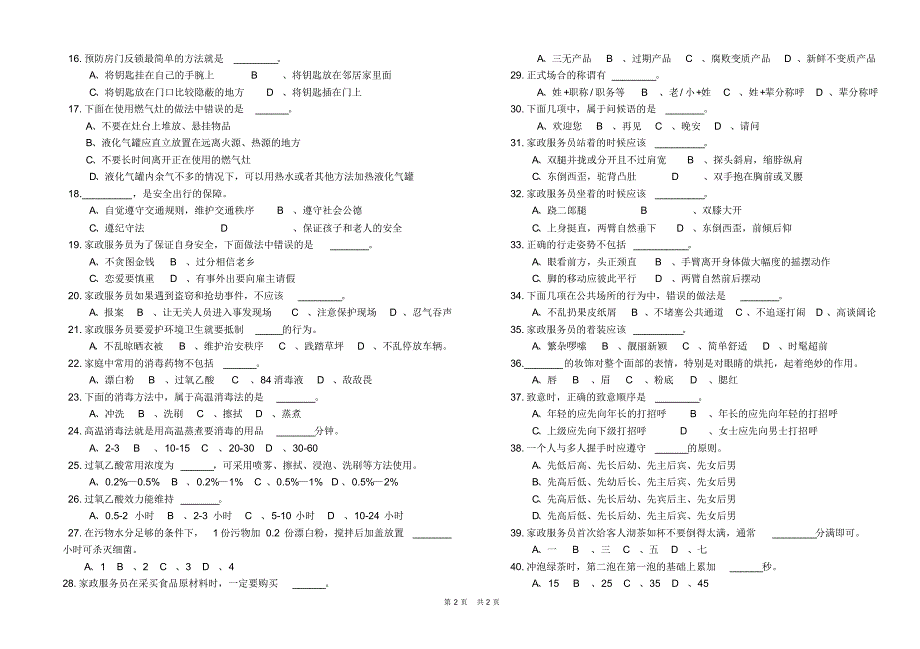 家政服务人员培训试卷_第2页