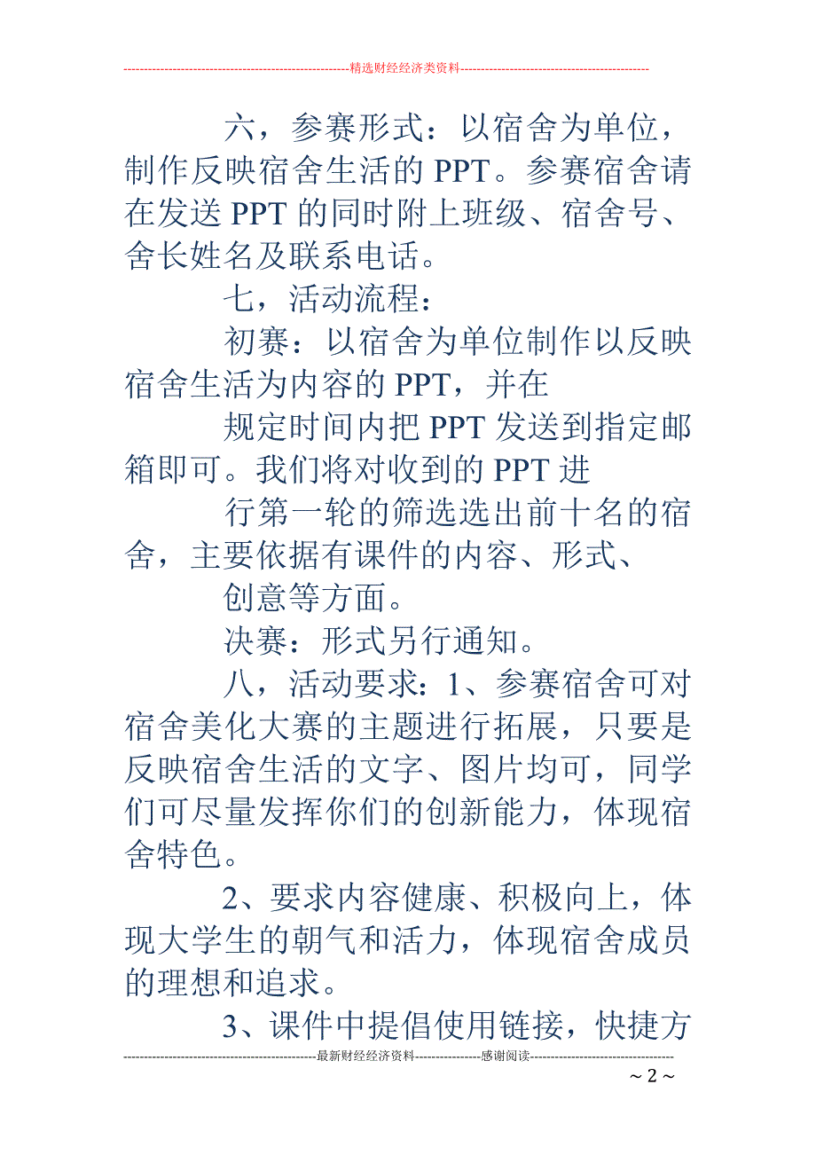 宿舍ppt制 作大赛策划书(精选多篇)_第2页