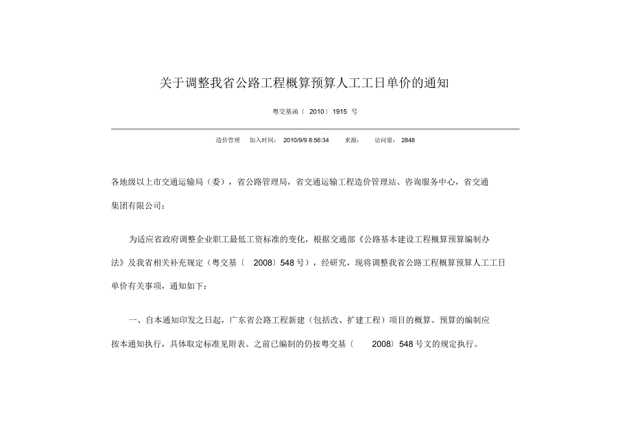 广东公路造价概算人工费_第1页