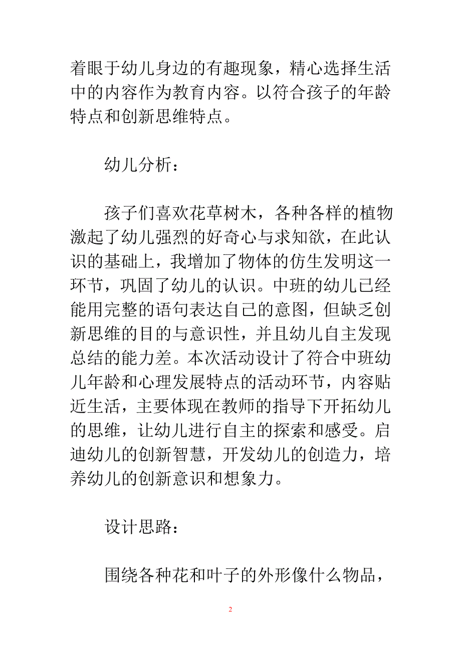 幼儿园中班科学教案：它像谁_第2页