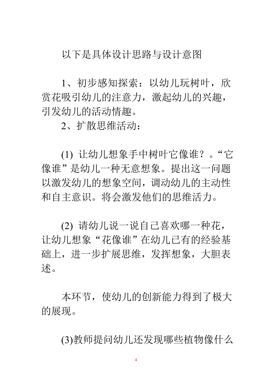 幼儿园中班科学教案：它像谁_第4页