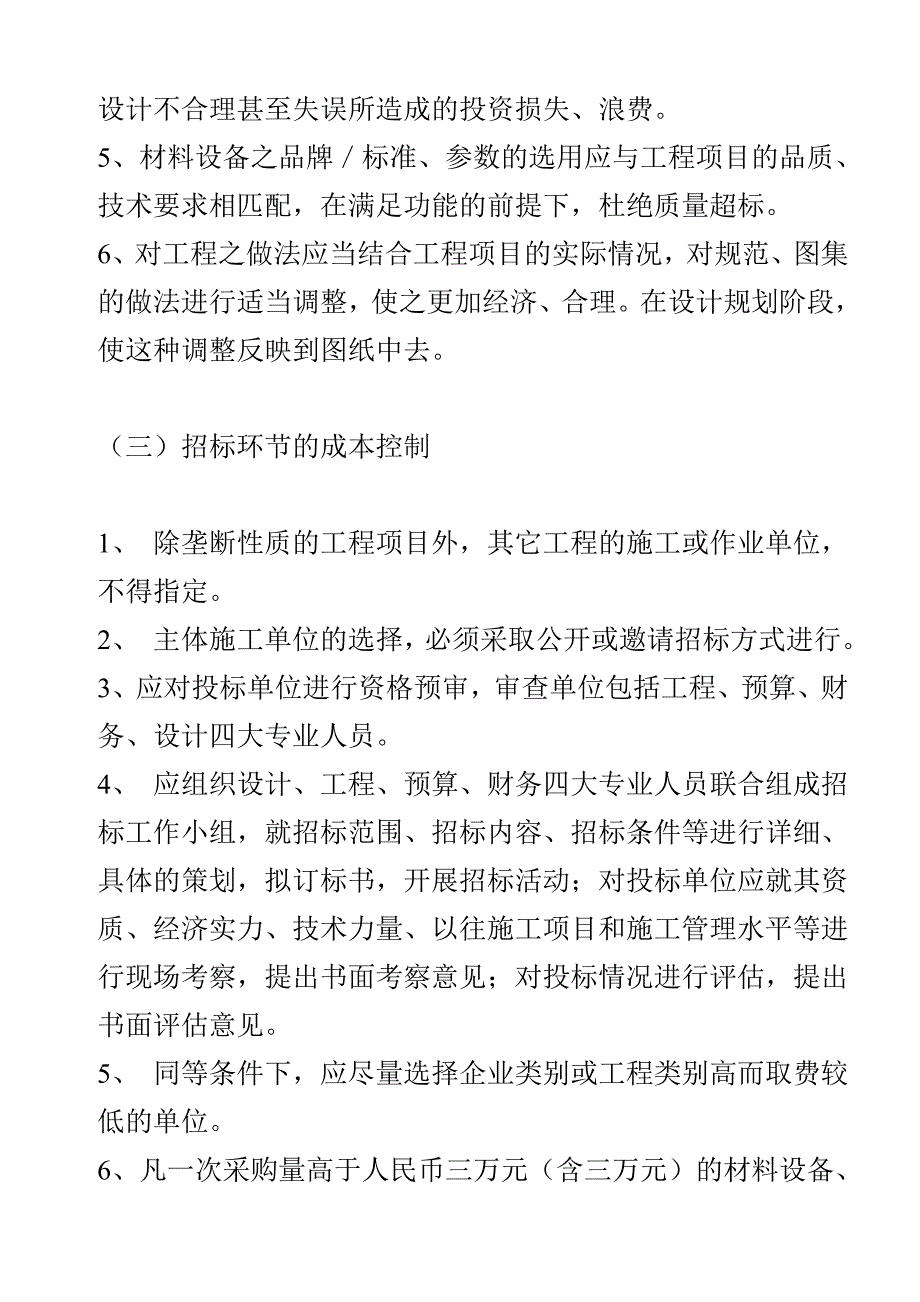 房地产企业成本管理_第3页