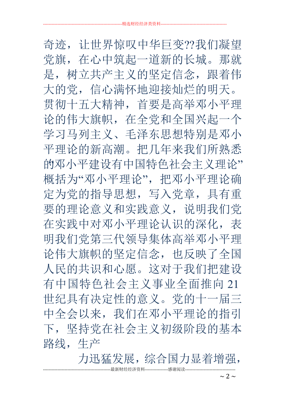 光辉的旗帜的 读后感_第2页