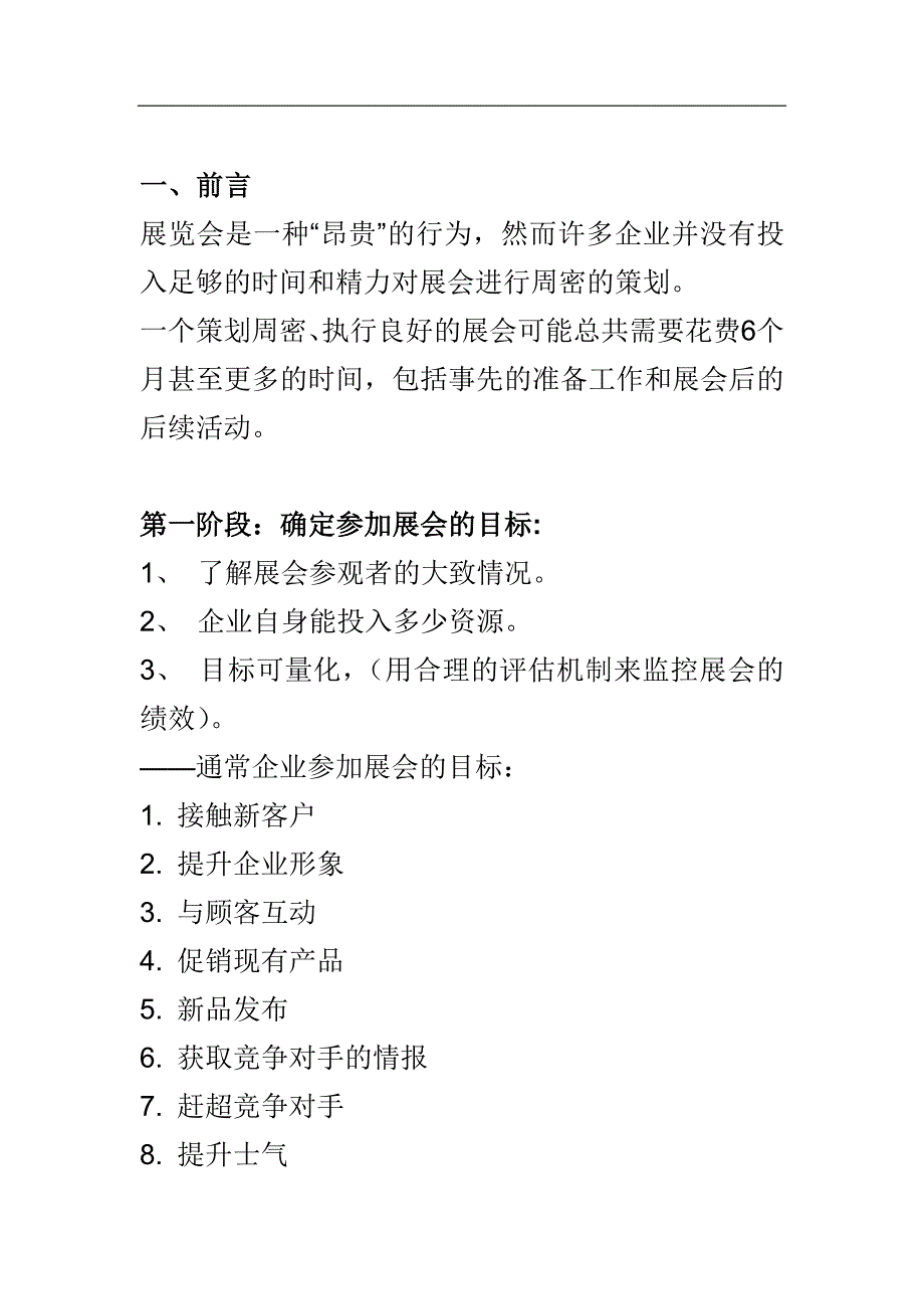 房地产项目参会营销方案_第2页