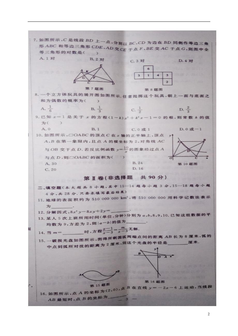 山东省东营市2017届中考数学冲刺卷2_第2页