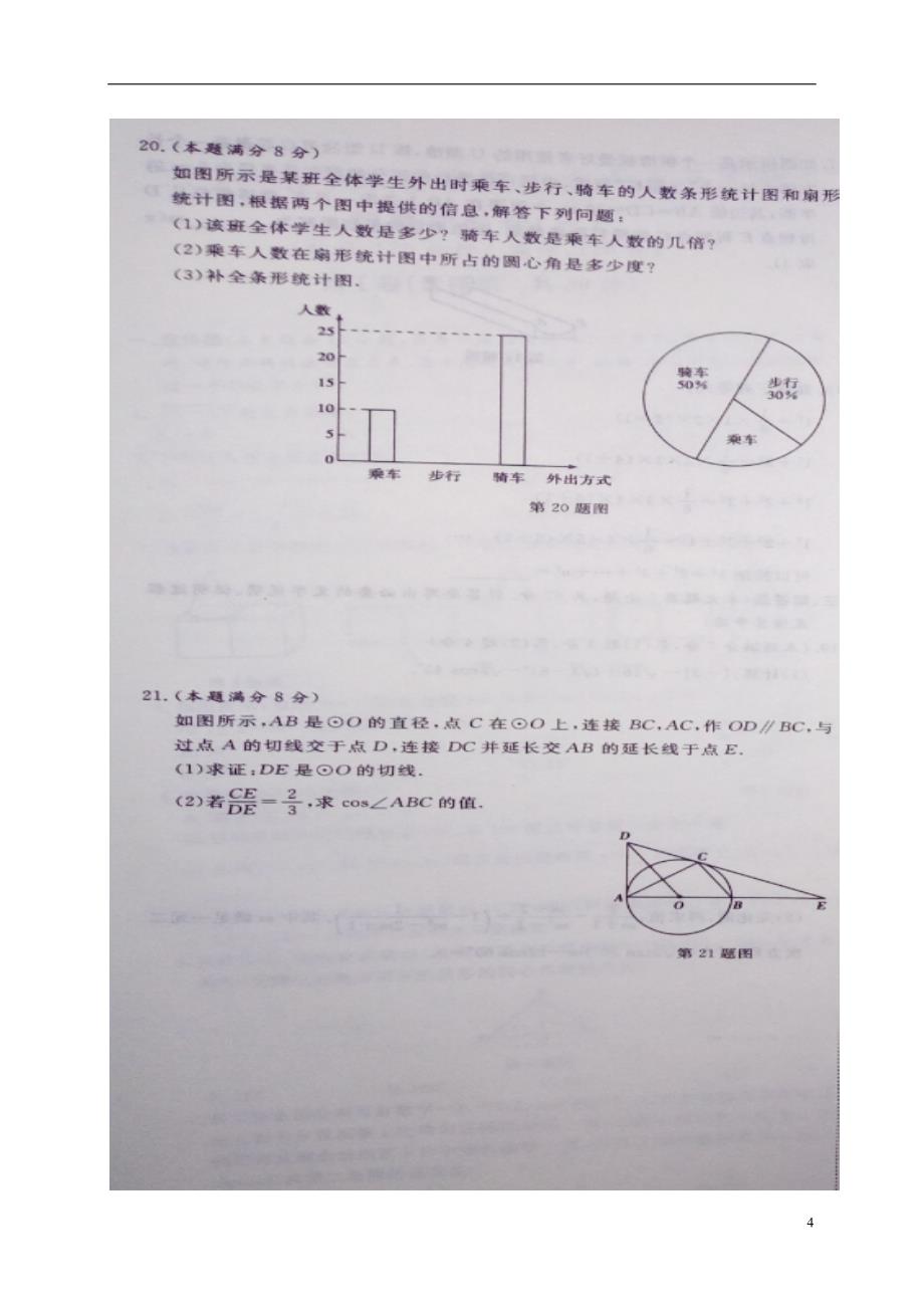 山东省东营市2017届中考数学冲刺卷2_第4页