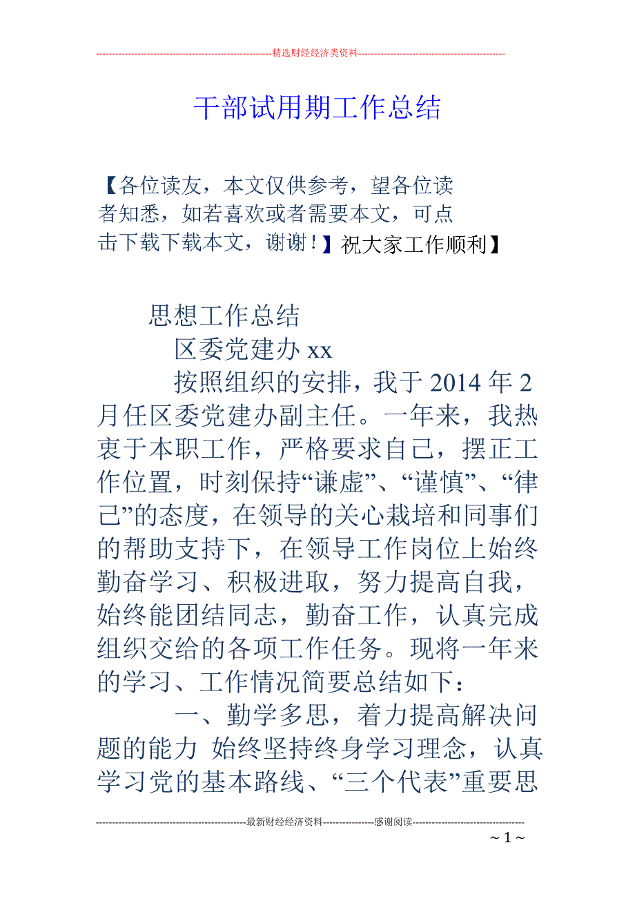 干部试用期工 作总结_第1页