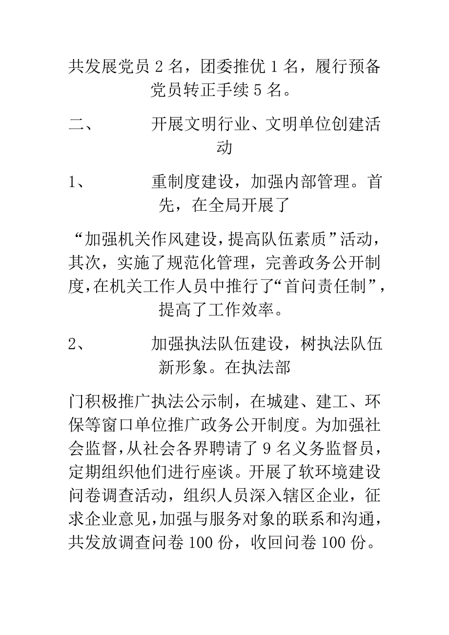 城建局机关党支部先进事迹材料_第3页