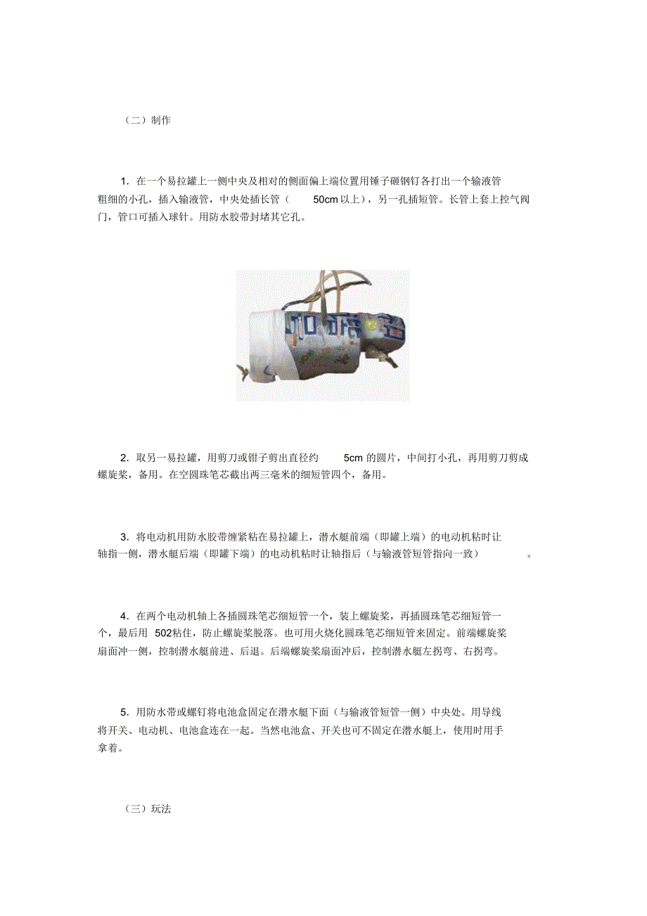 巧用废品来制作,让生活走向物理_第3页