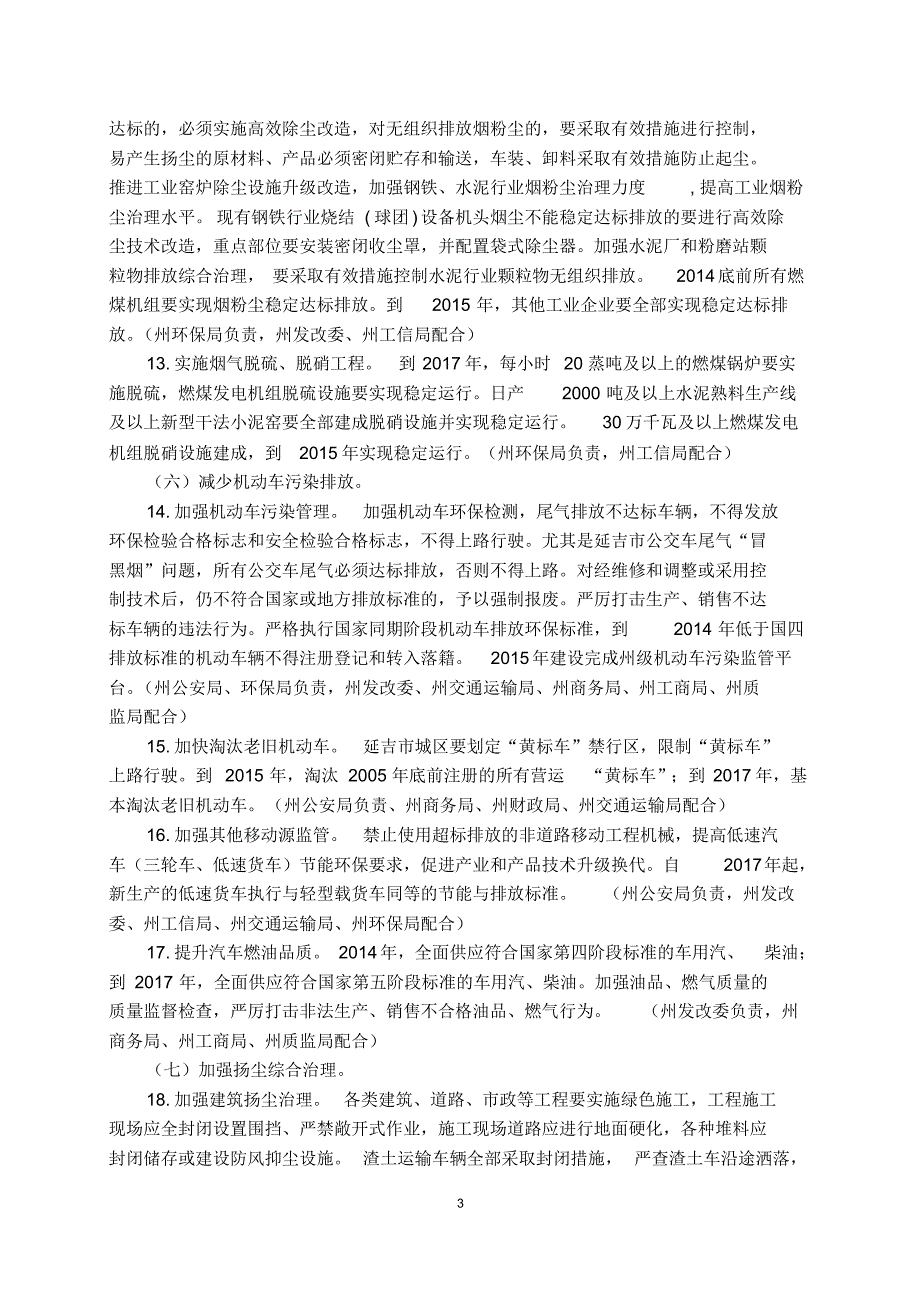 延边州大气污染防治行动计划实施细则_第3页