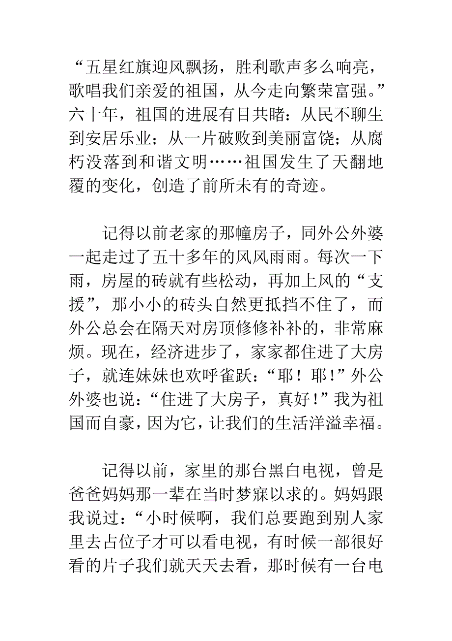 我为祖国而自豪——读《辉煌六十年》有感_第1页