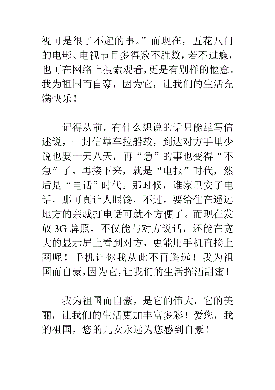 我为祖国而自豪——读《辉煌六十年》有感_第2页