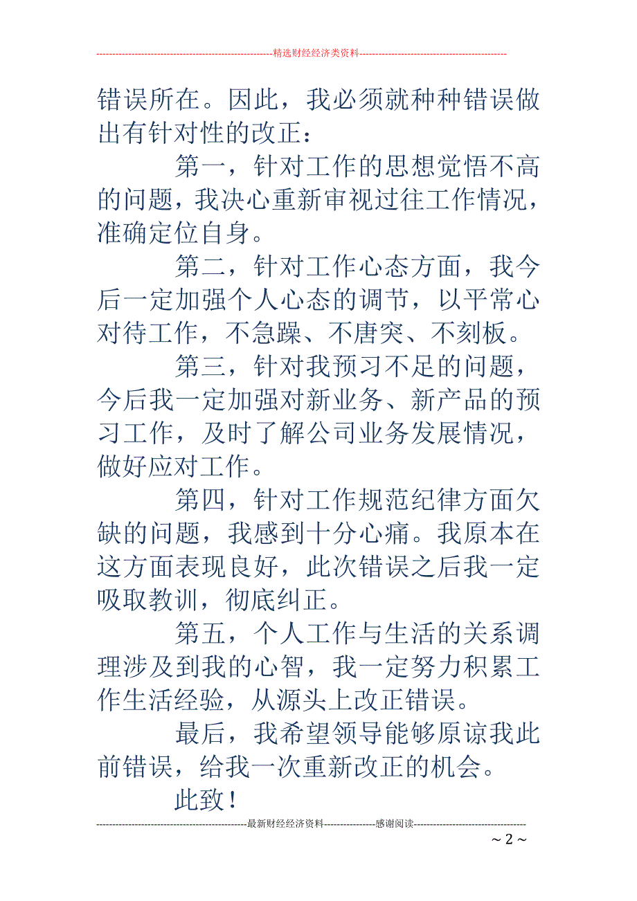 工作状态不佳 的检讨书(精选多篇)_第2页