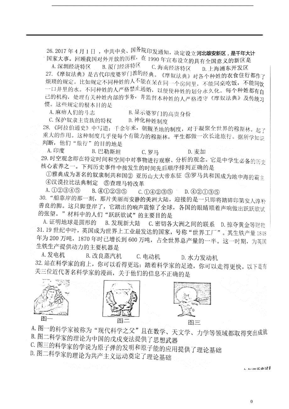 山东省青岛市李沧区2018届九年级历史第一次模拟考试试题（无答案）_第5页