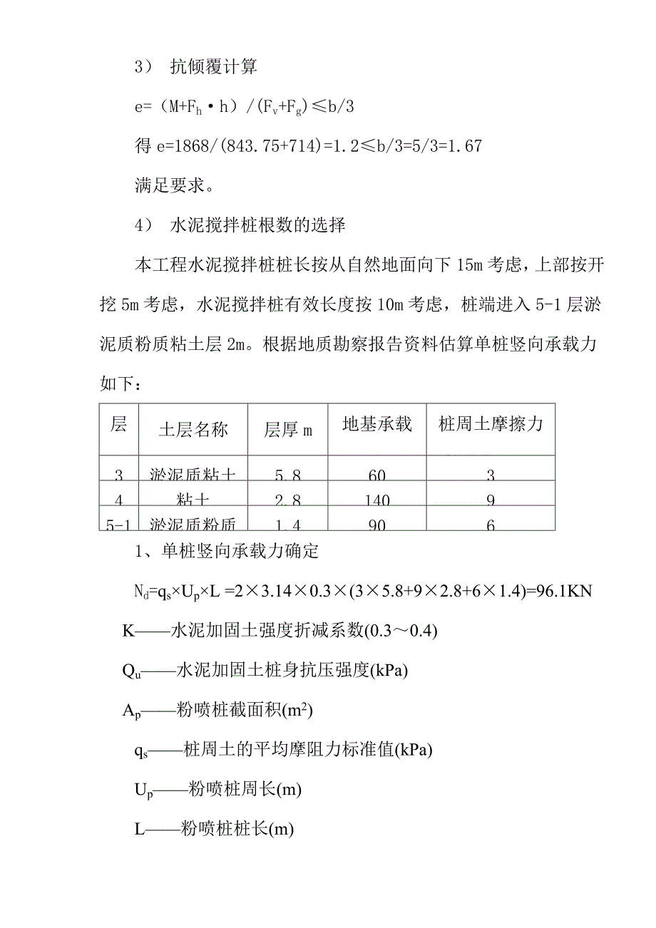 塔吊固定式基础的设计_第4页