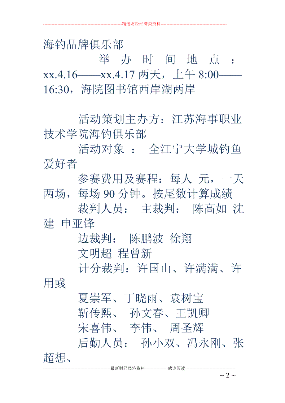 大学生校外活 动策划书(精选多篇)_第2页