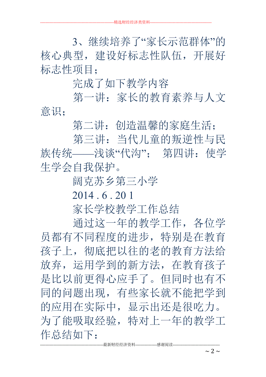 家长学校教师 教学工作总结(精选多篇)_第2页