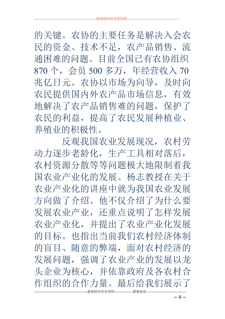 农业产业化专 题培训的学习心得(精选多篇)_第4页