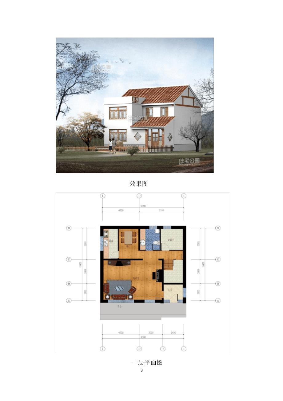 小型别墅建筑预算简介_第3页