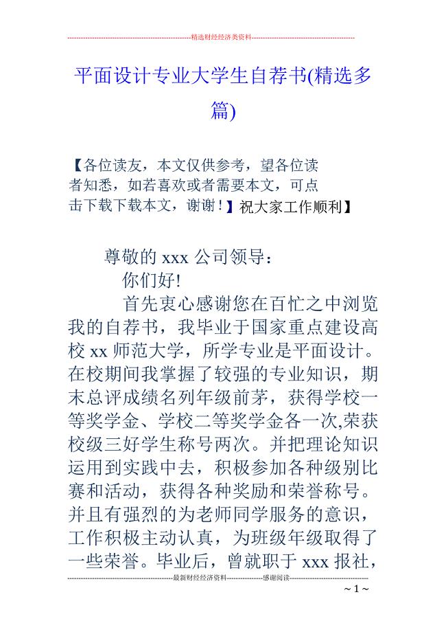 平面设计专业 大学生自荐书(精选多篇)