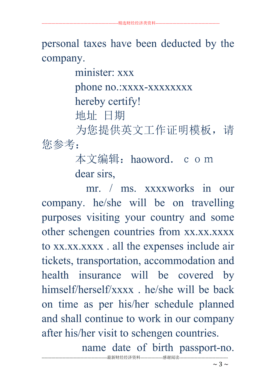 工作证明英文 模板(精选多篇)_第3页