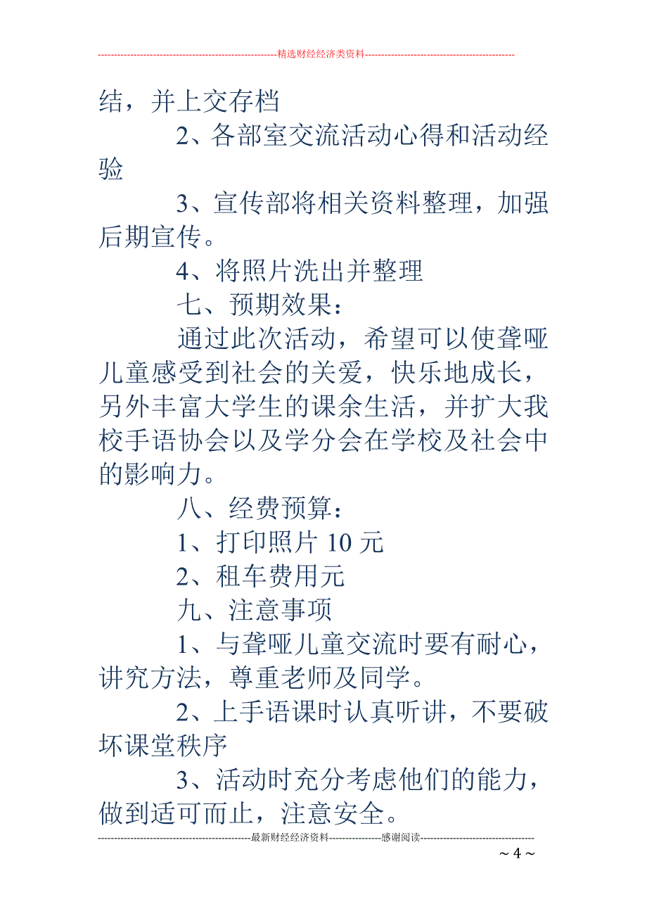 大学生手语协 会活动策划书(精选多篇)_第4页