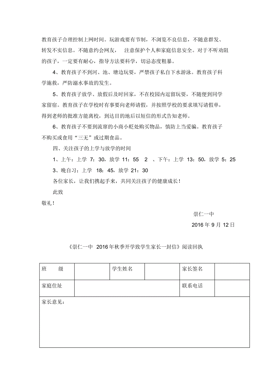 崇仁一中秋季开学致家长一封信_第2页