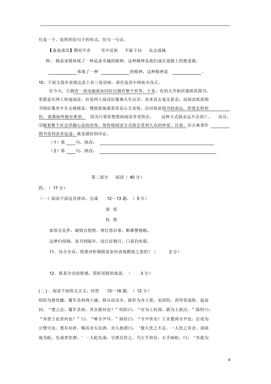 山东省诸城市实验中学2015届中考语文三模试题_第4页