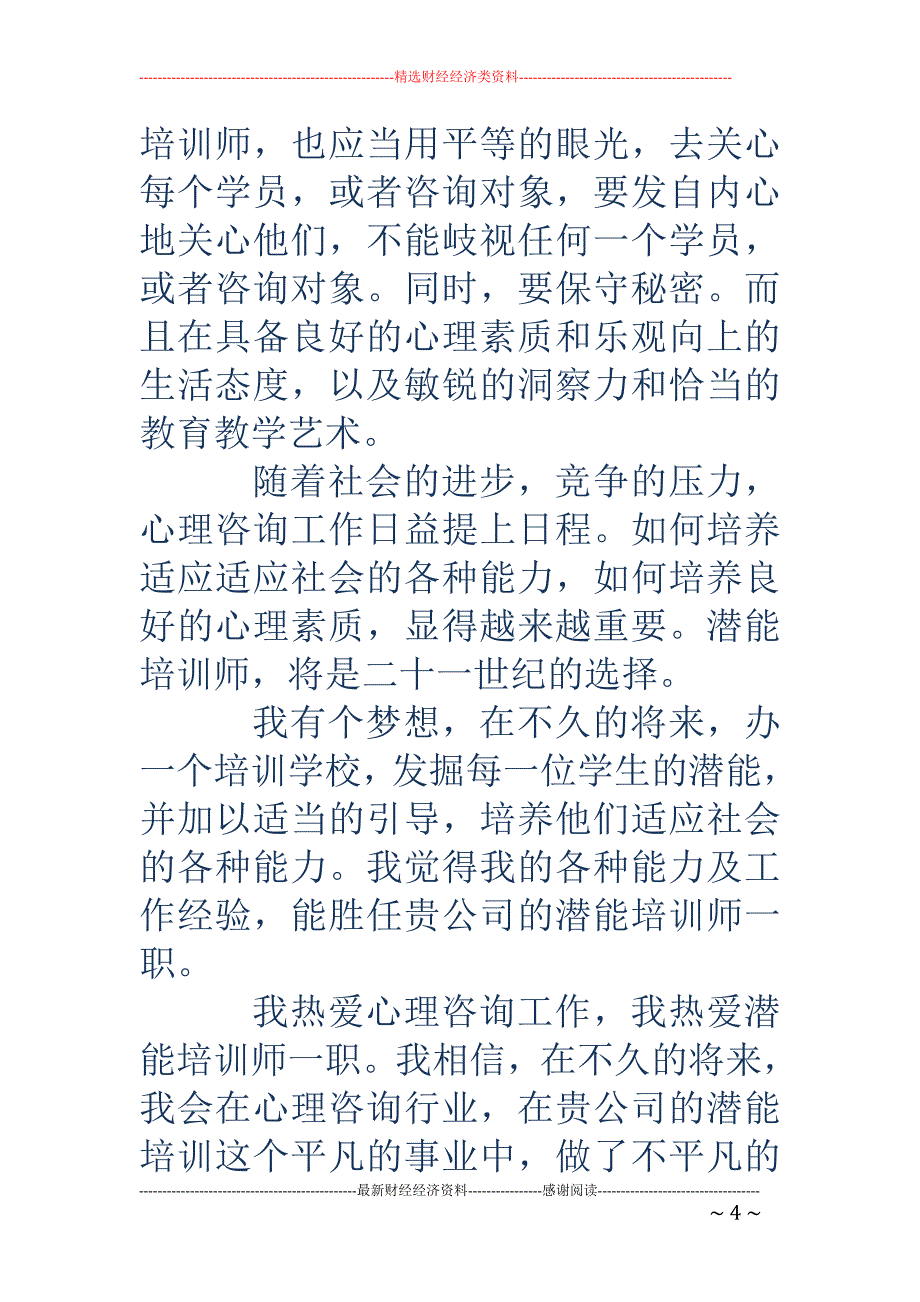 师范大学毕业 生自荐书(精选多篇)_第4页