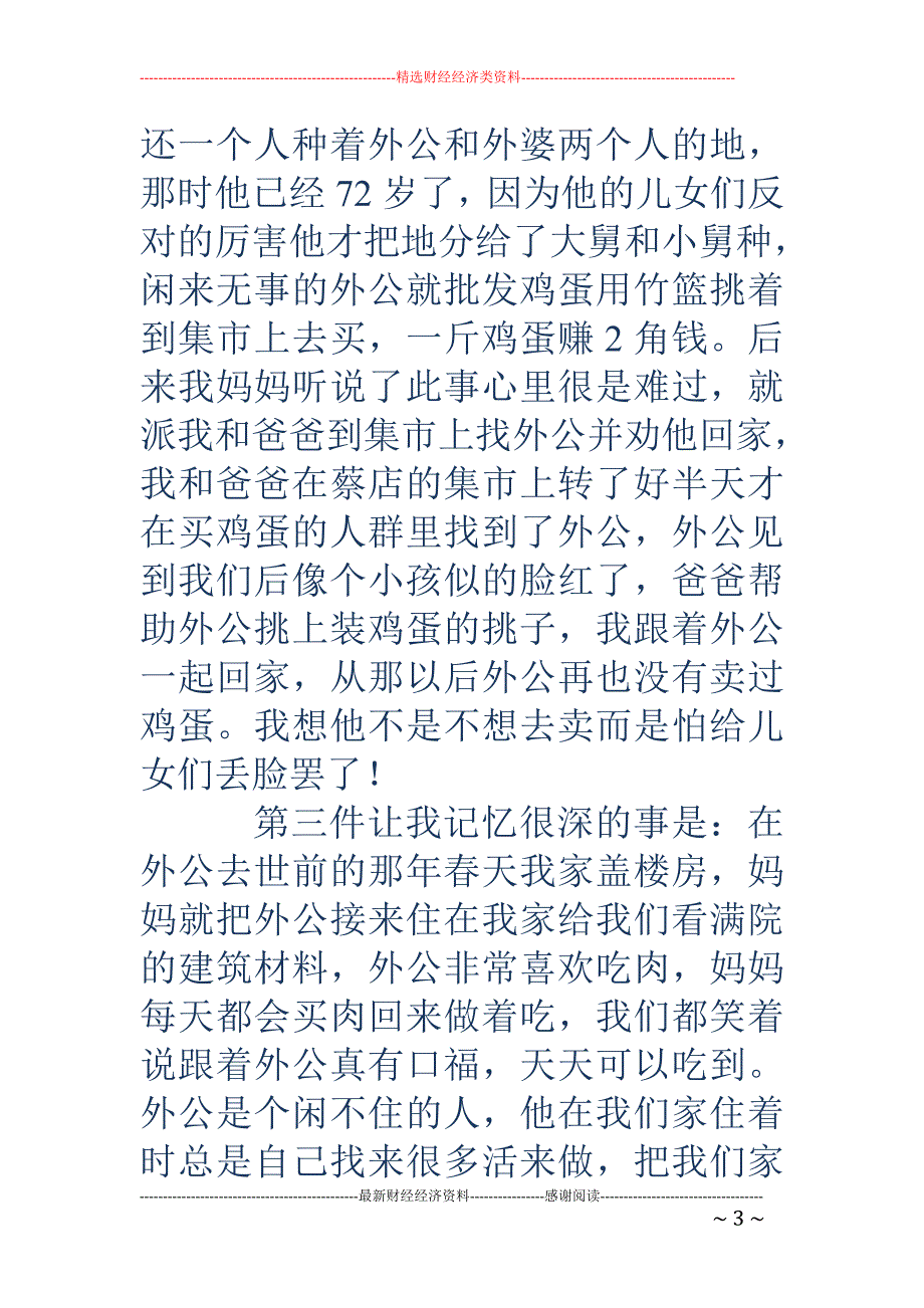 《外公是棵樱 桃树》读书笔记(精选多篇)_第3页