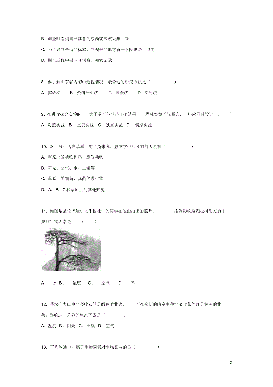 山东省泰安市东平县2015-2016学年六年级生物上学期期中试卷(含解析)鲁科版(新)_第2页