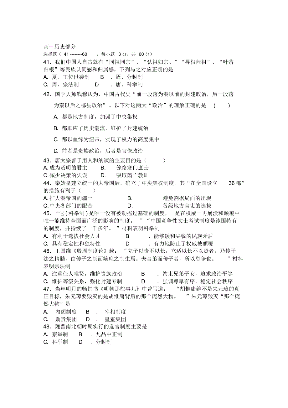 宣威六中2016年11月高一期中考试历史试卷_第1页