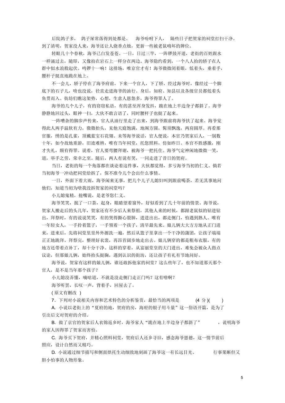 山东省济南市历下区2017届高考语文模拟卷一_第5页
