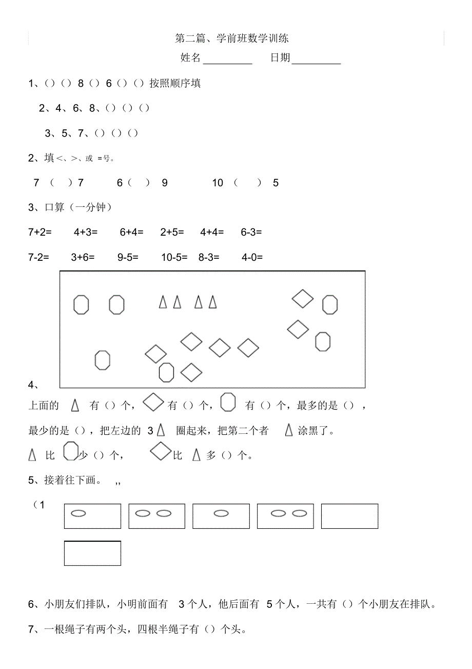 学前班数学快速集训_第2页