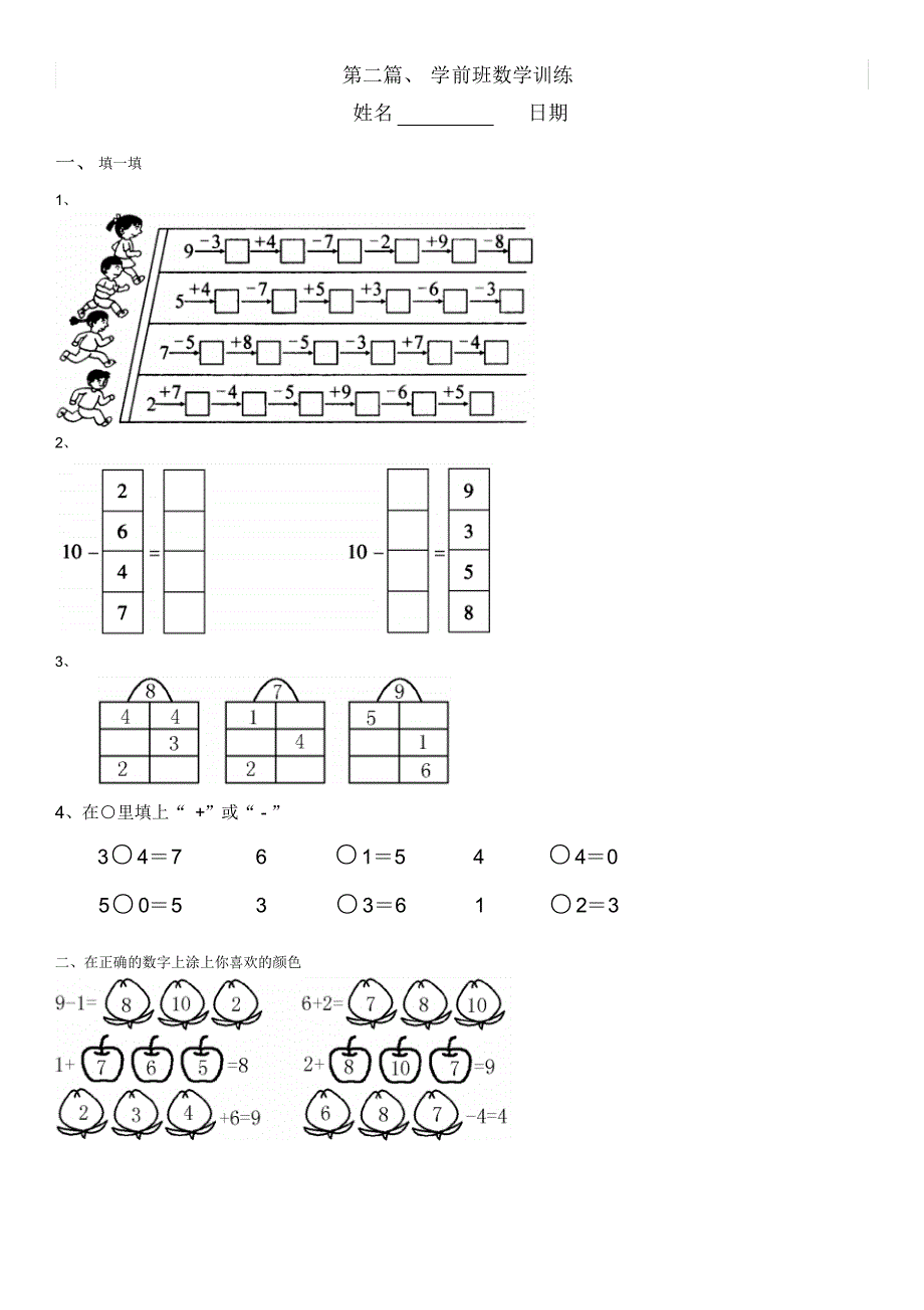 学前班数学快速集训_第4页